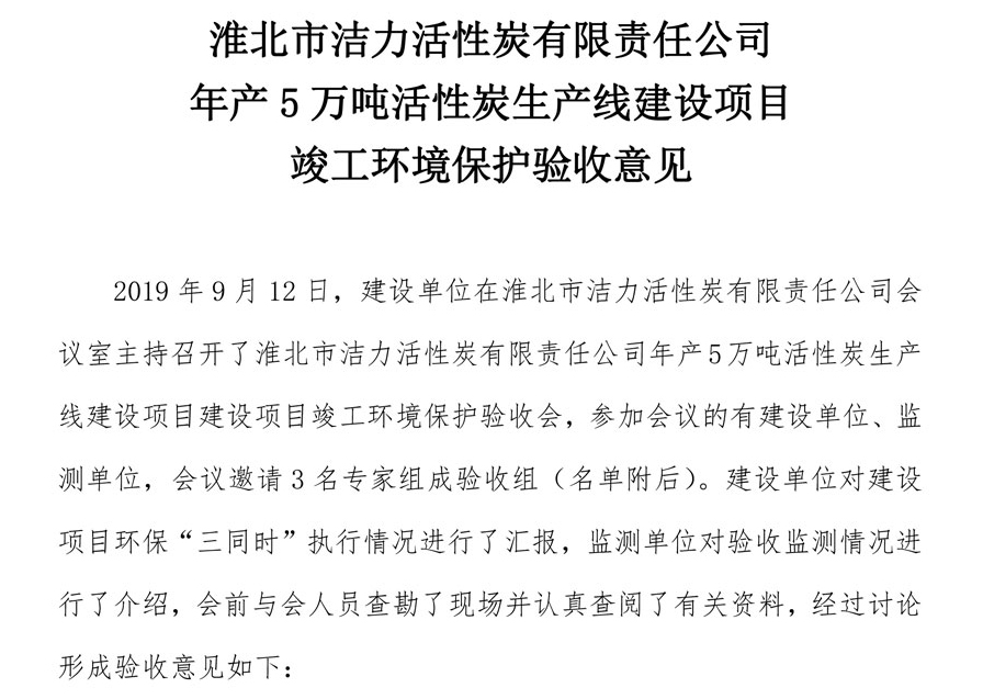 淮北市潔力活性炭有限責(zé)任公司