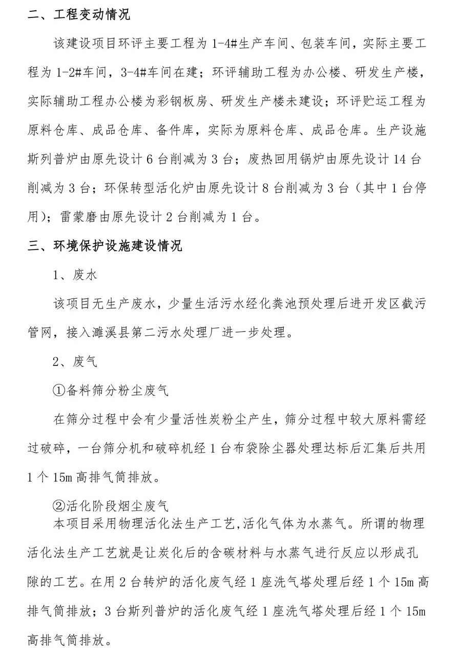 淮北市潔力活性炭有限責(zé)任公司