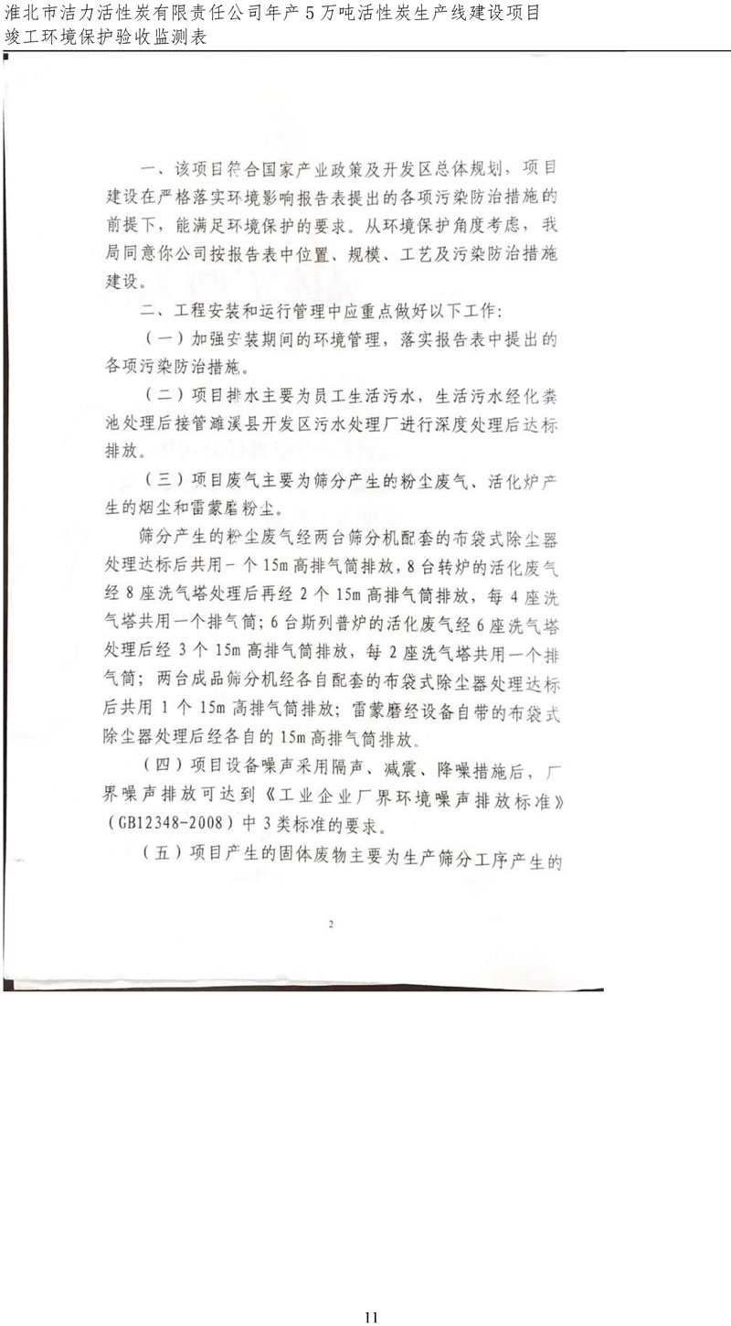 潔力驗(yàn)收?qǐng)?bào)表