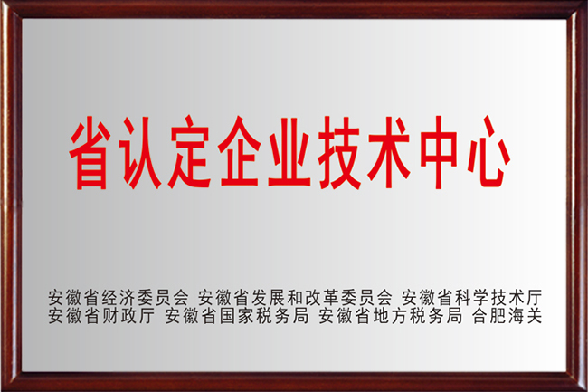 01省認定企業(yè)技術中心省認定企業(yè)技術中心