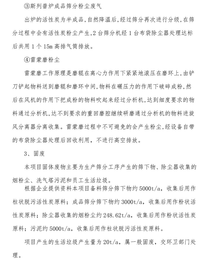淮北市潔力活性炭有限責(zé)任公司
